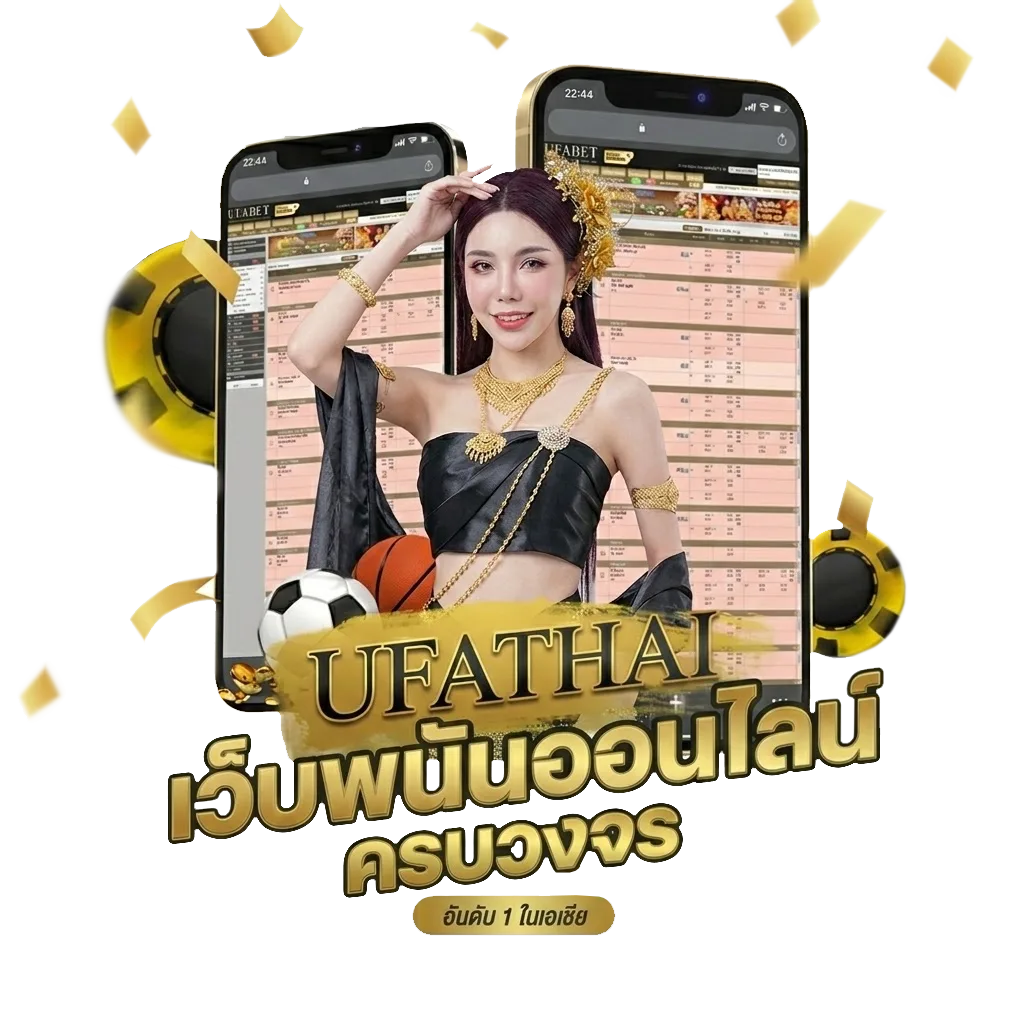 ufa168 เข้าสู่ระบบ โปรโมชั่น — สมาชิกใหม่